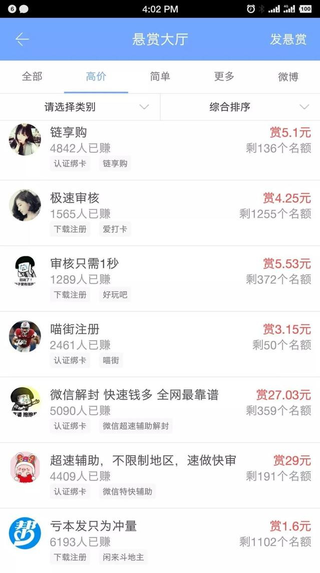 正规的手机兼职有这些
