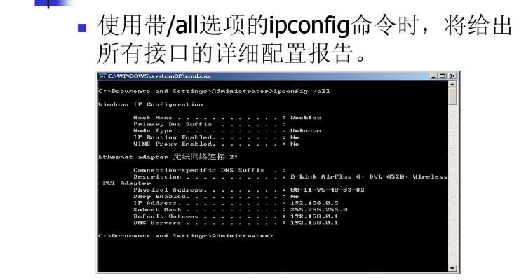 常用DOS命令解析及网络诊断详解