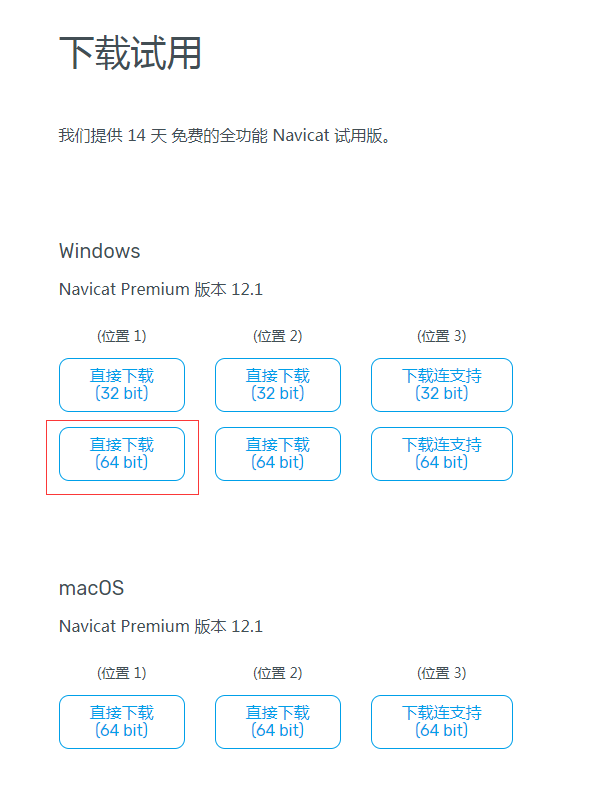 从零搭建一个java开发环境：四、安装数据库管理工具Navicat12