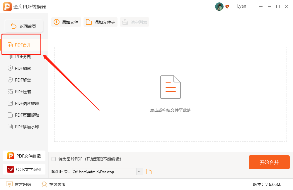 一天一技巧，一键将多个PDF进行合并