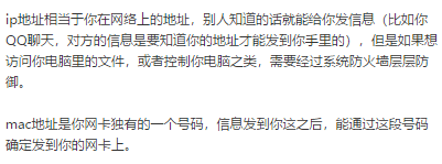 Windonws怎么查看电脑IP和Mac（物理地址）