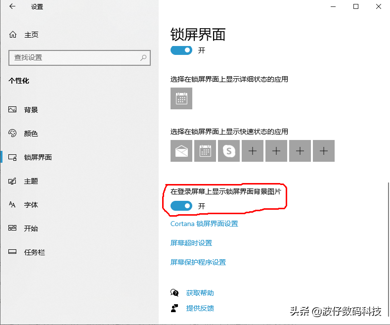 Windows 10系统的锁屏界面设置及系统主题设置介绍
