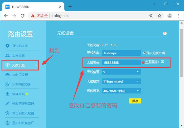 如何修改无线路由器密码，简单设置一下就搞定