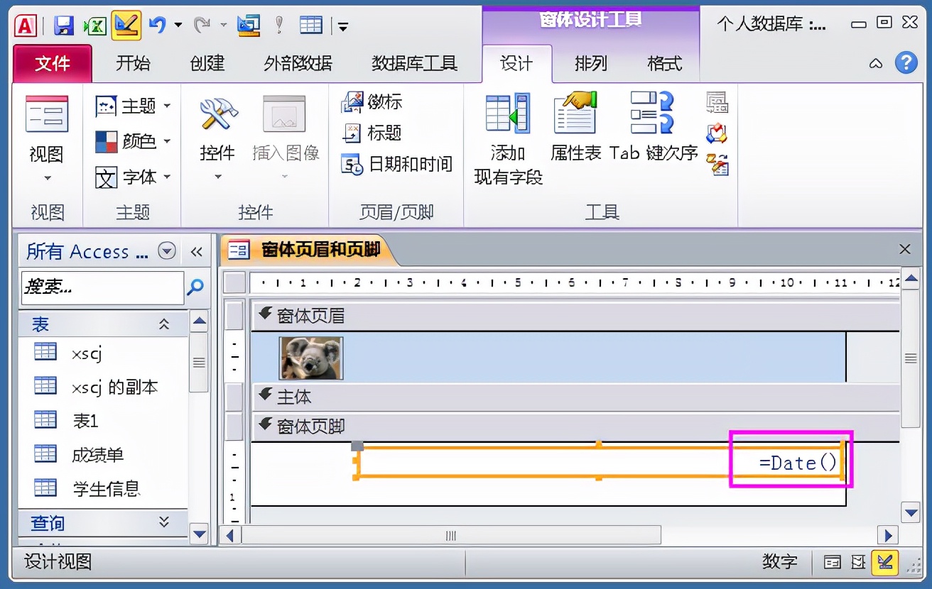Access数据库窗体设计实例