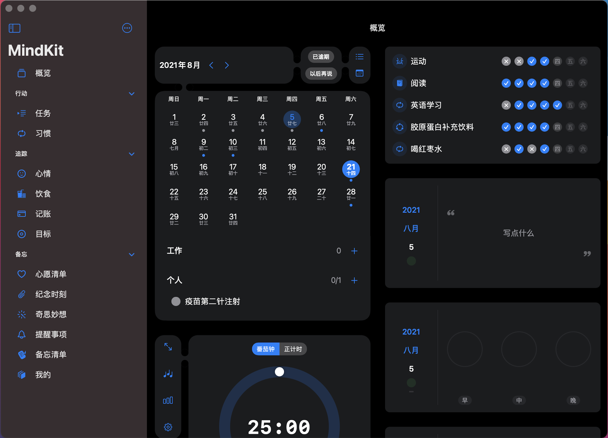 推荐两款好用的超强记事app