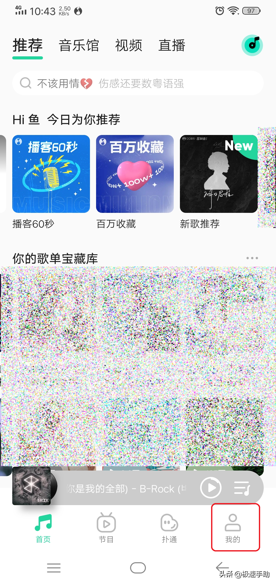 QQ音乐如何设置不喜欢的歌曲？不喜欢听的歌曲通通加入黑名单