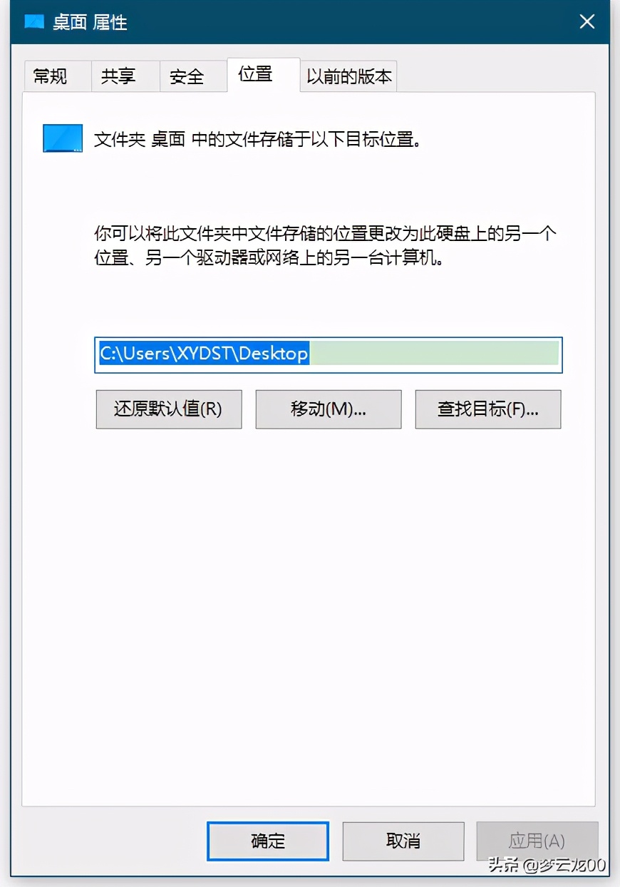 桌面上存放的文件大多，教你如何更改电脑桌面路径避免C盘爆满