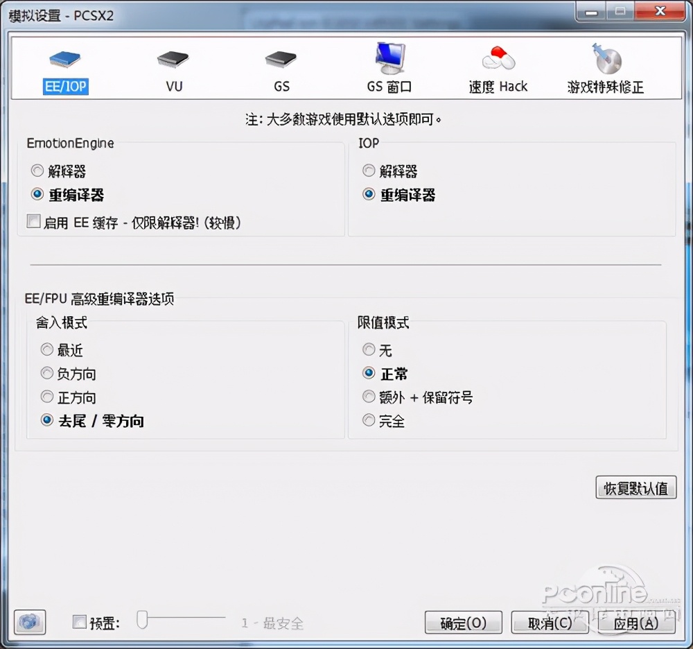 最强PS2模拟器-PCSX2软件使用全攻略
