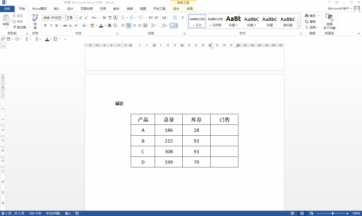 Word中也可以进行公式计算，基本运算学会这些足够了