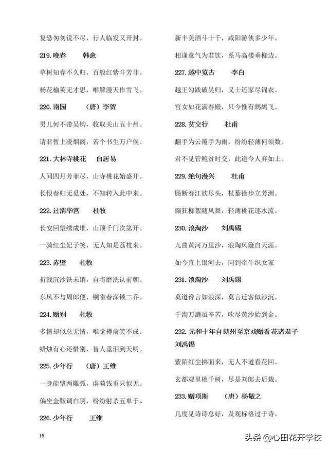 小学阶段300首必背古诗词，这个暑假和孩子一起背起来