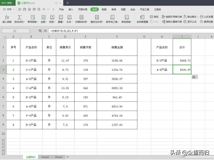 Excel技巧：SUMIF函数快速找出重复项并按条件求和，简单易学