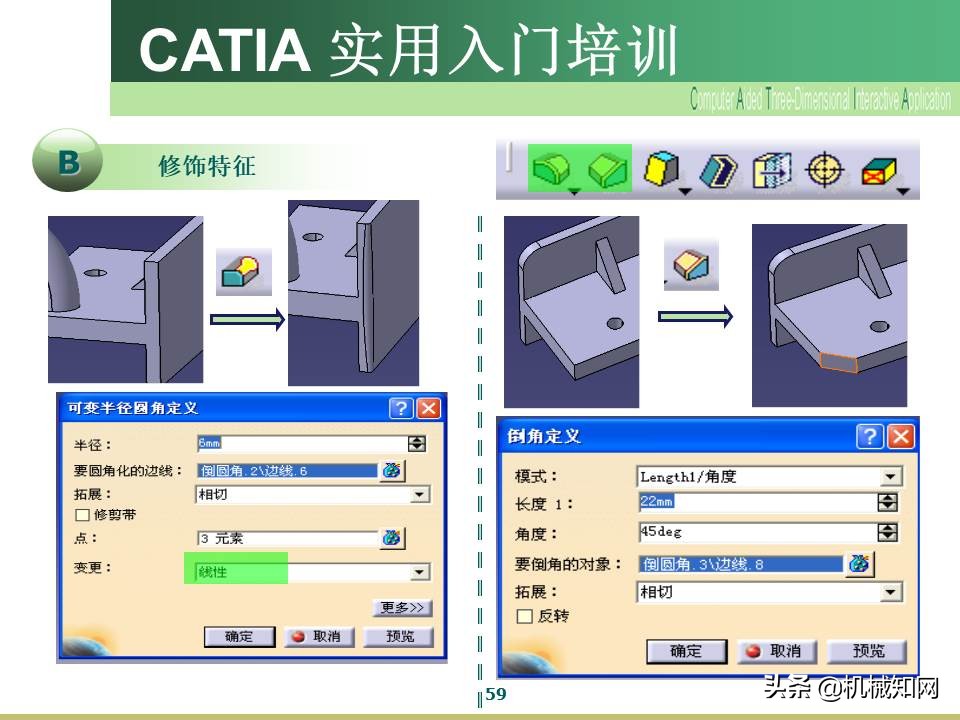 Catia入门教程，企业内部培训资料，可下载打印