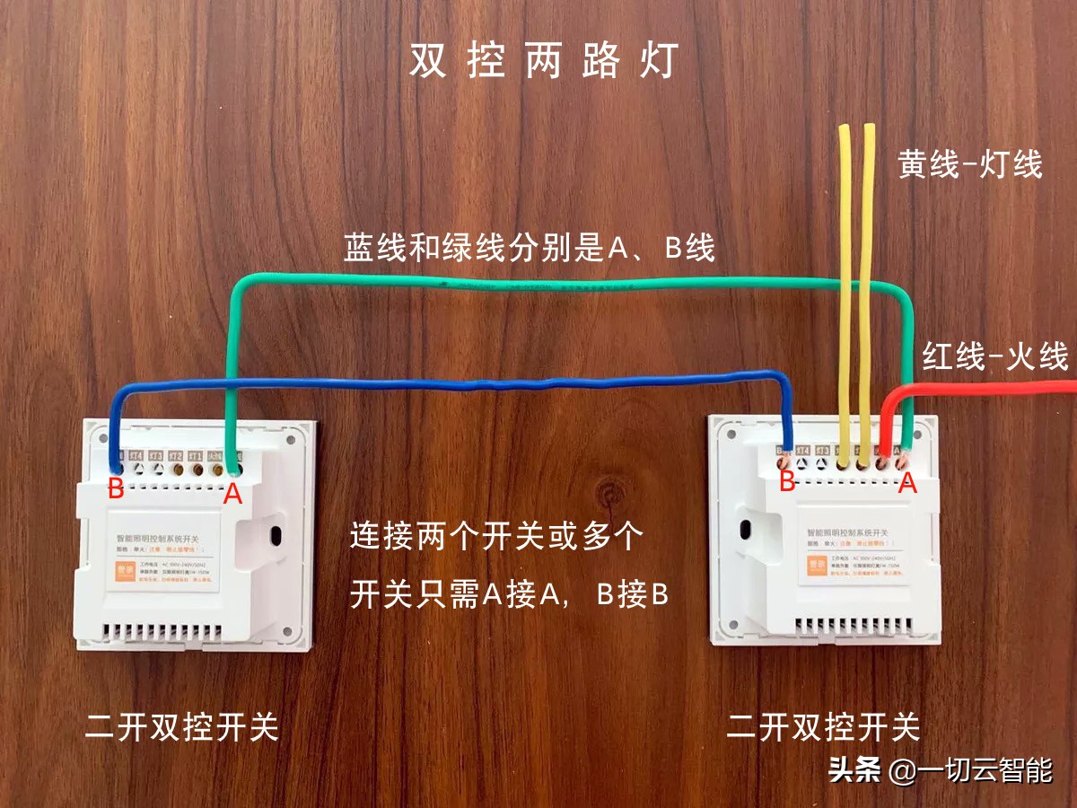 智能家庭中的智能灯光—不同智能开关的布线和接法之触摸开关！