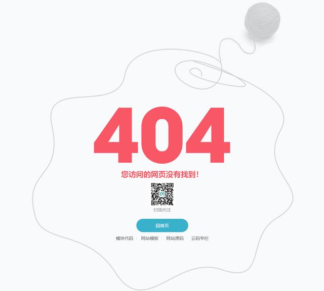 分享五个404页面模板 超好看的404页面你的网站离不了 seo优化404