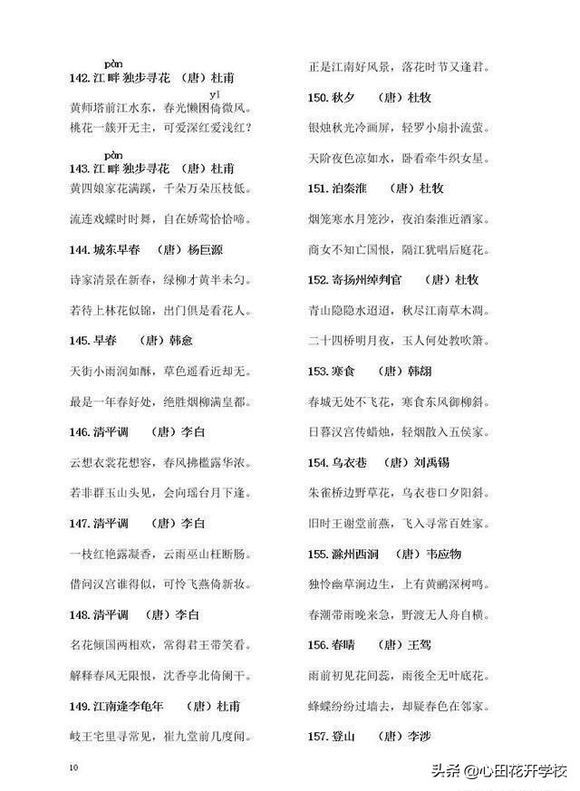 小学阶段300首必背古诗词，这个暑假和孩子一起背起来