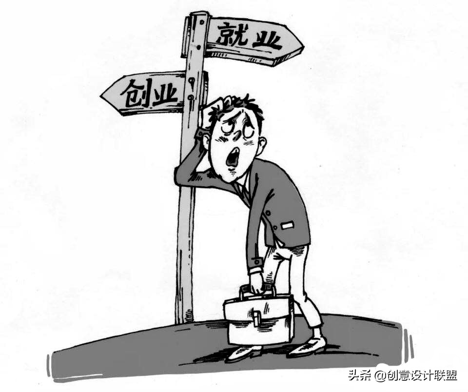 浅谈就业与创业孰优孰劣