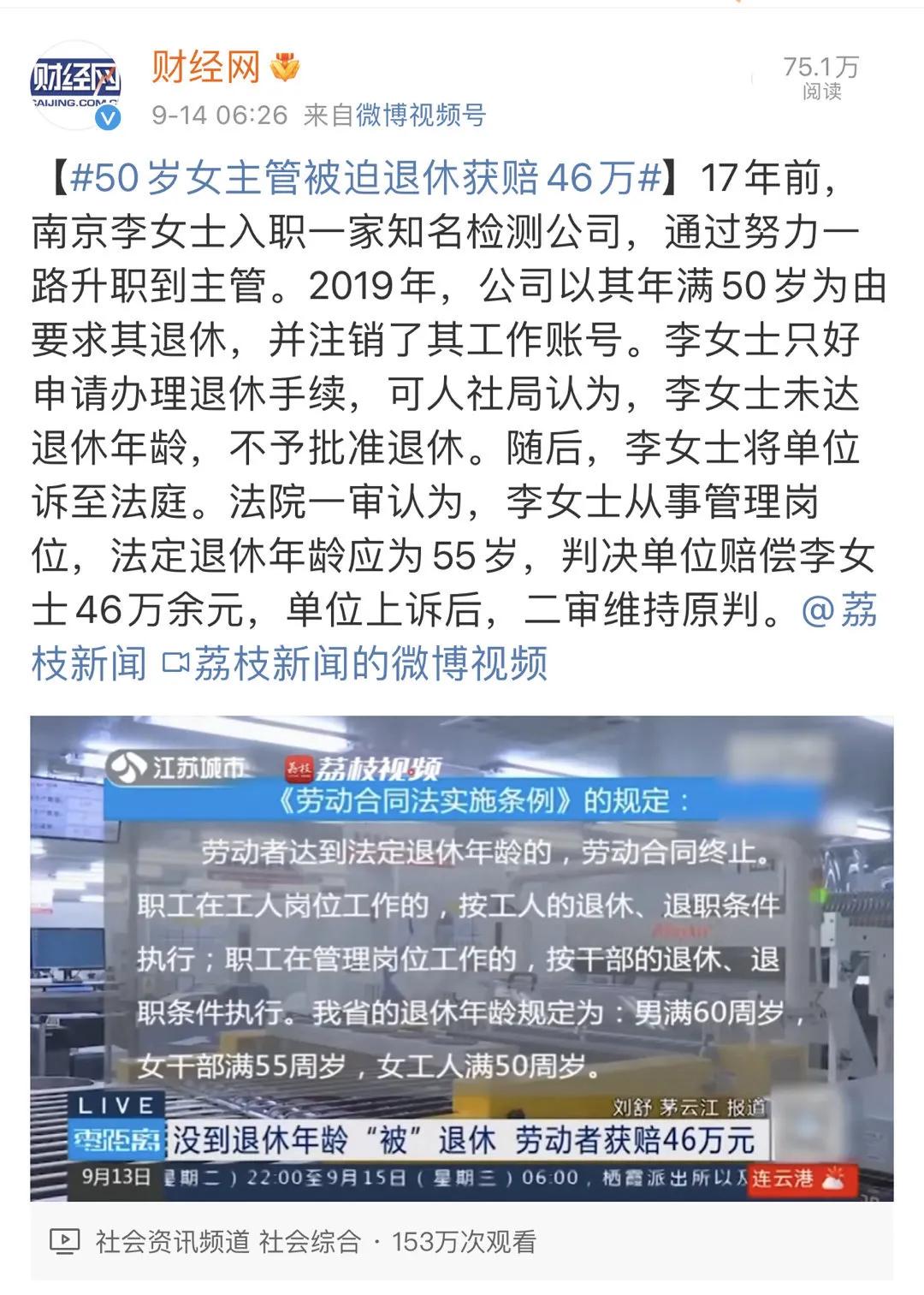 50岁女主管被迫退休获赔46万