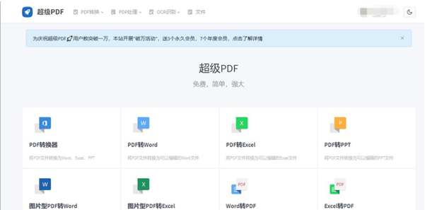 PDF转换器哪个好用？总有一款用得上