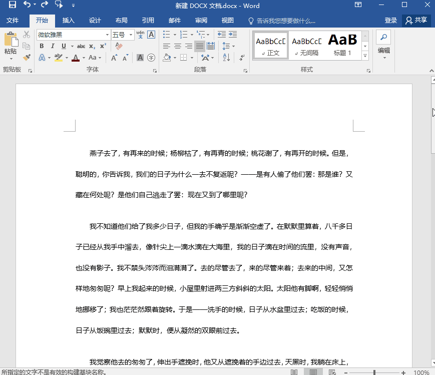 Word空白页很难删除？3分钟教你5个方法，轻松搞定所有空白页！