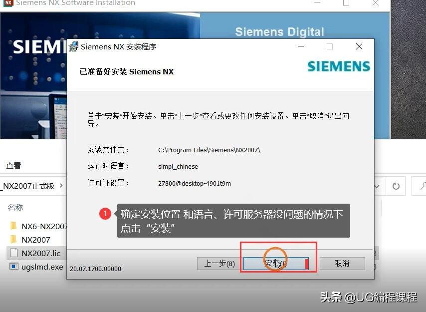 NX2007安装视频教程UG2007安装方法（详细安装步骤）