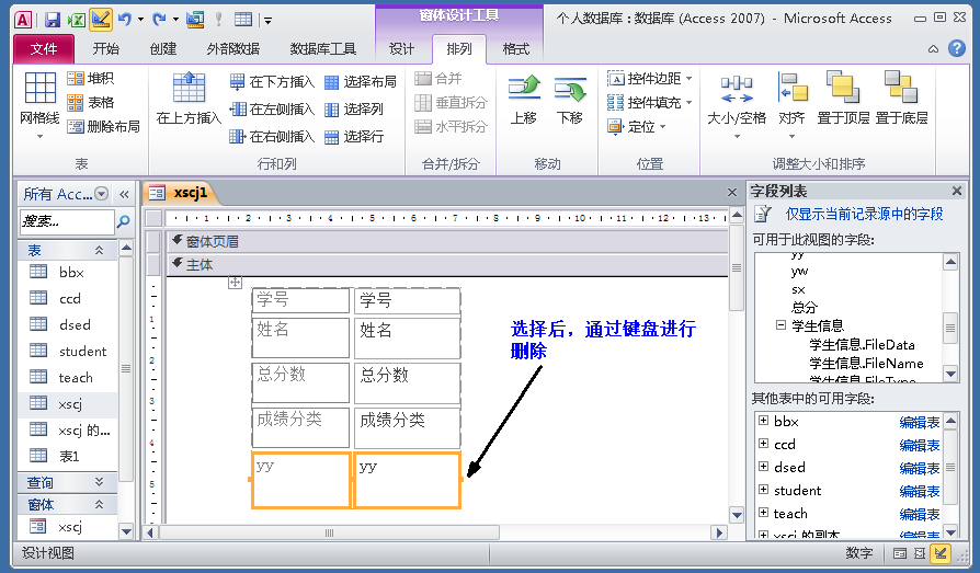 Access数据库“窗体”，不会编程也能做出管理系统
