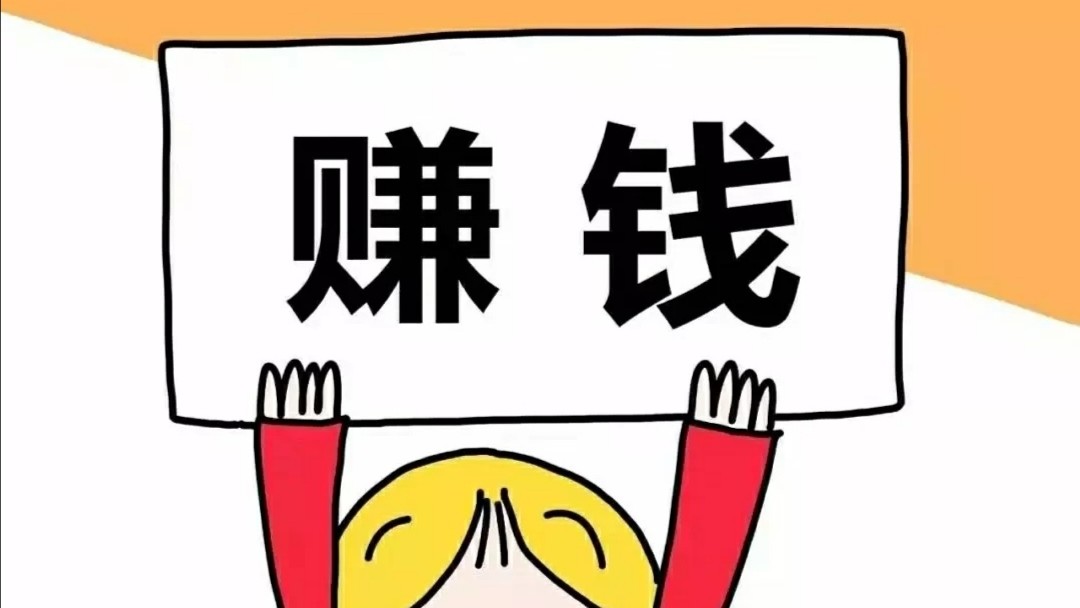 学生党赚钱方法，线上兼职宝典全攻略！