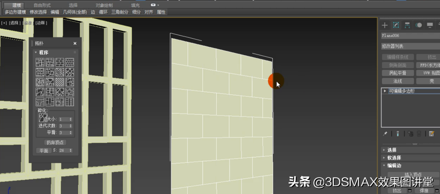3dmax利用拓扑制作菱镜和屏风