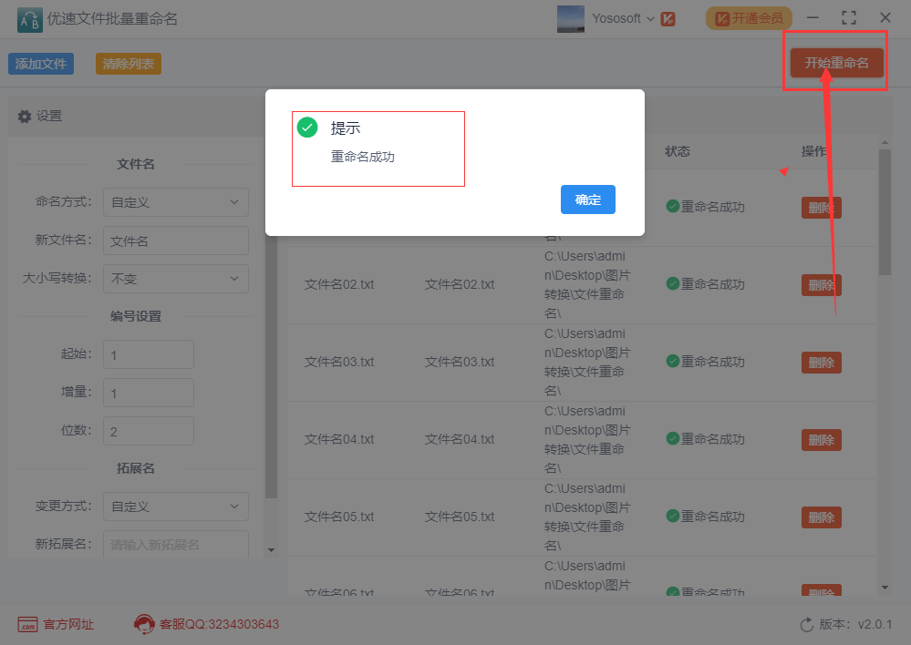 文件批量重命名没有括号的方法