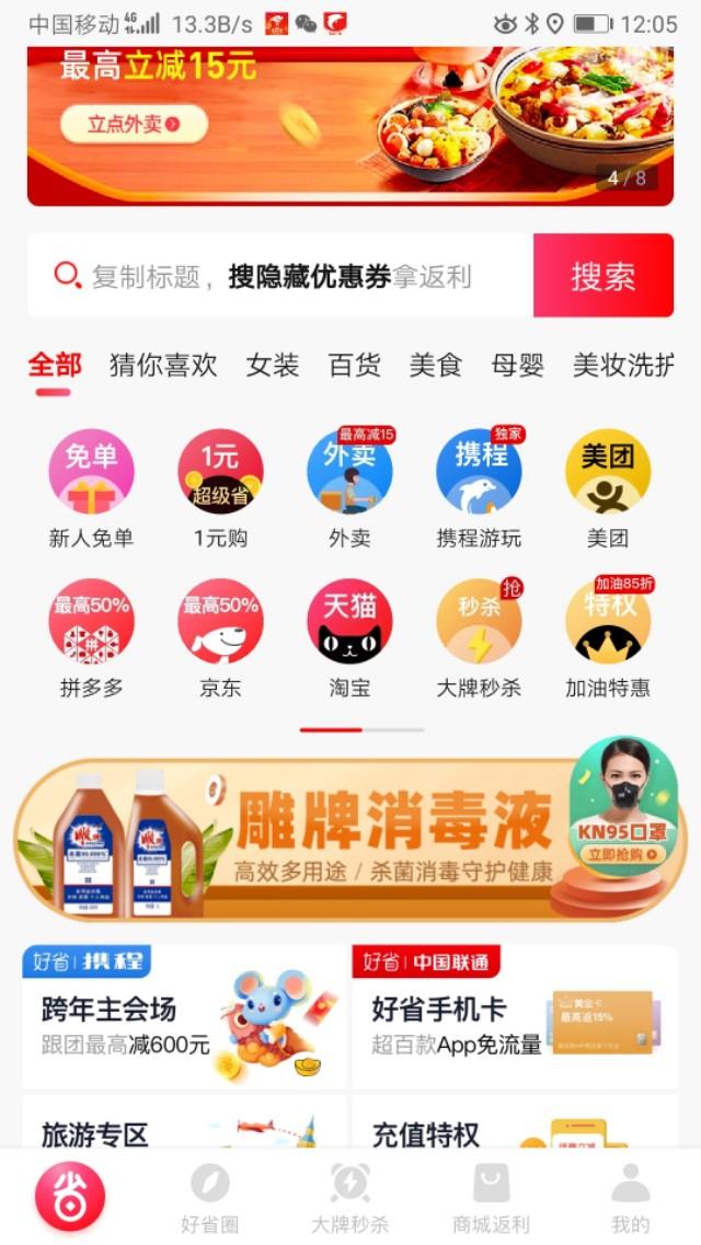 薅羊毛    教你如何领取优惠券，不花冤枉钱    省钱又赚钱