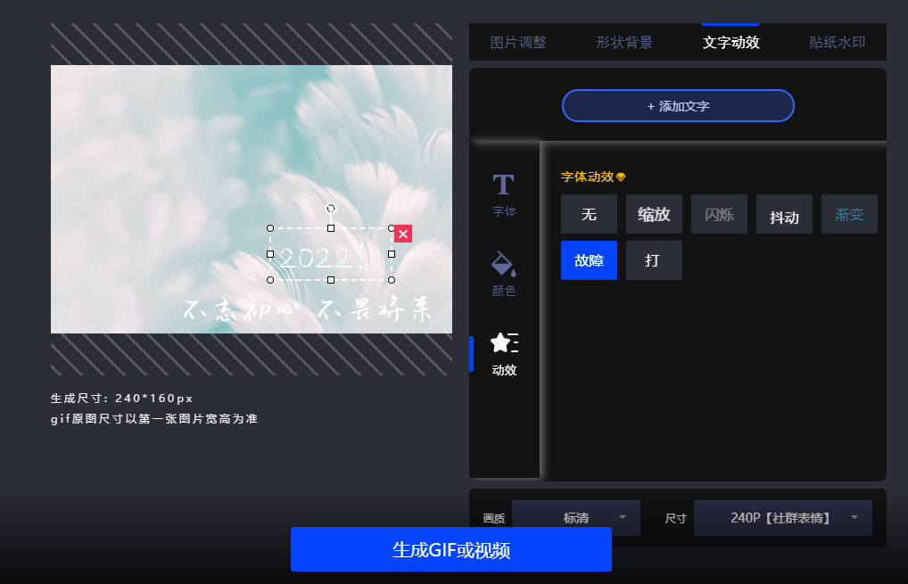 如何制作gif动图？你好2022动图制作流程