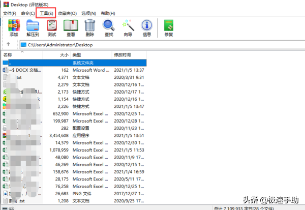 压缩包损坏了怎么修复？WinRAR自带修复工具