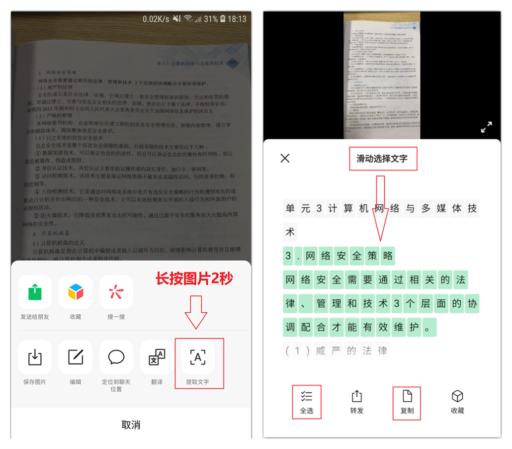 微信自带"文字扫描仪"，5秒将纸质文档转成电子档，长见识了