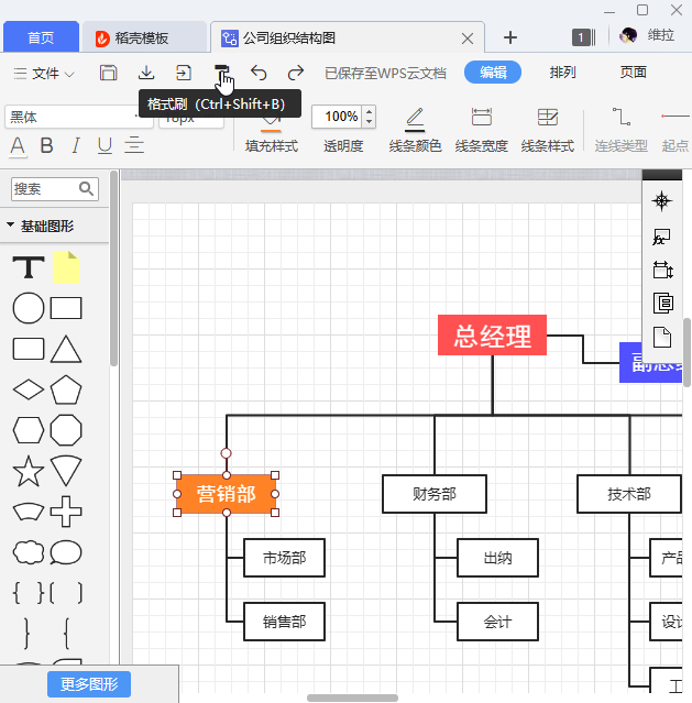 简单三步，用WPS轻松完成一个又大气又好看的流程图