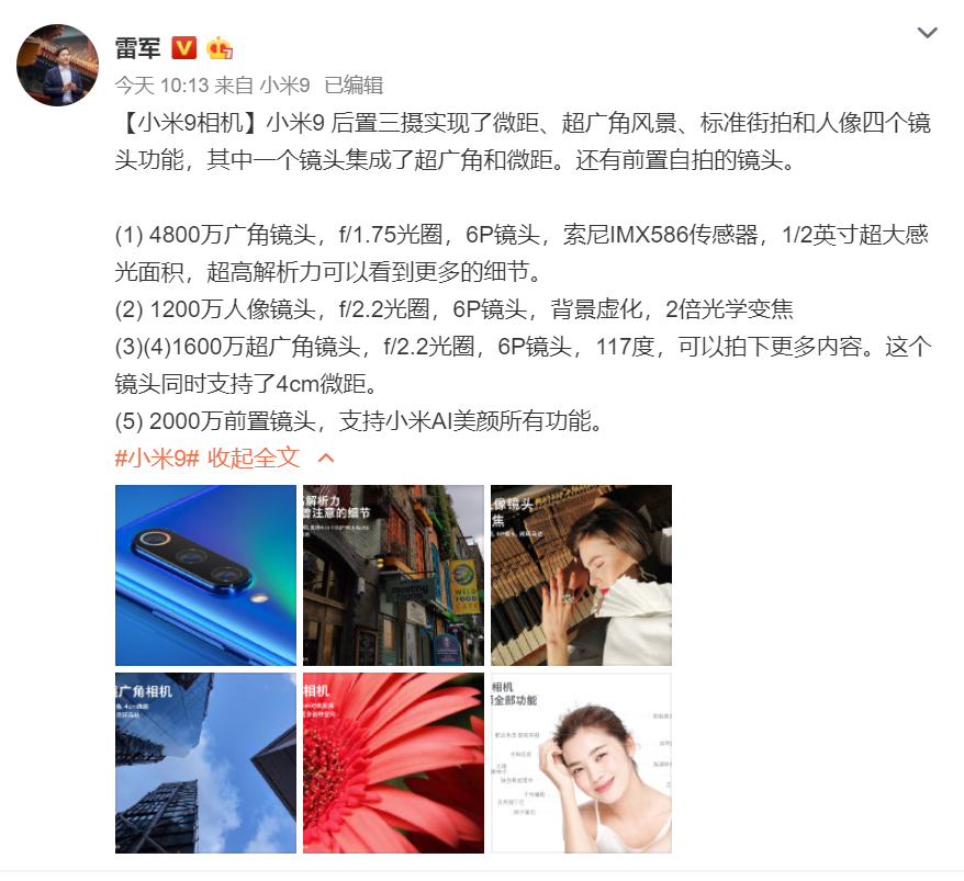 可能不如华为P20Pro，小米9详细配置曝光
