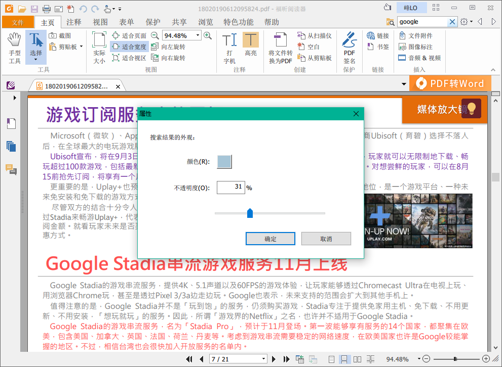 善用PDF阅读器的查找搜索功能，让工作更有效率