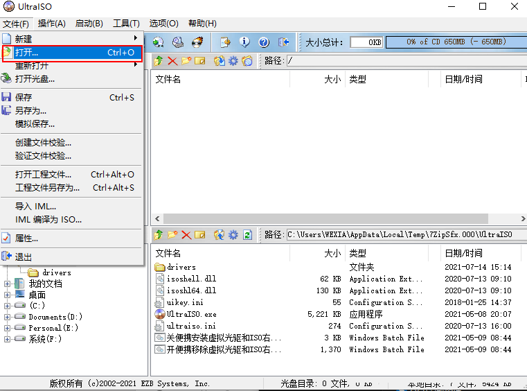 怎么使用UltraISO制作Win11启动盘？