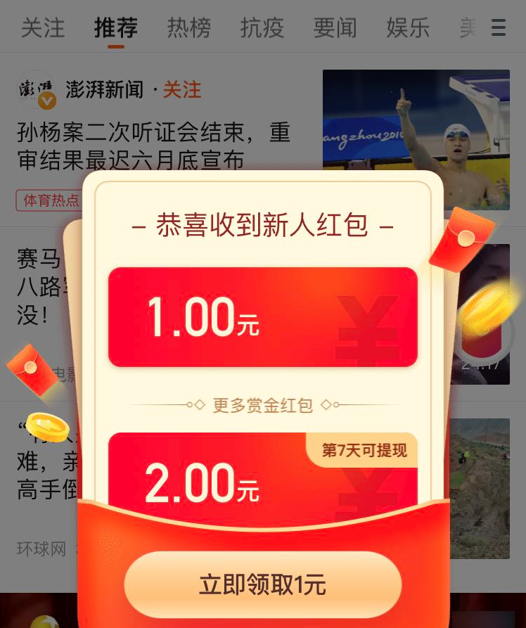 看新闻赚钱 App，到底能不能赚到钱？