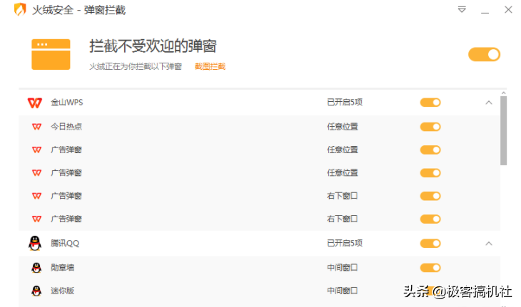 弹窗广告无所遁形，火绒弹窗拦截独立文件绿色版分享