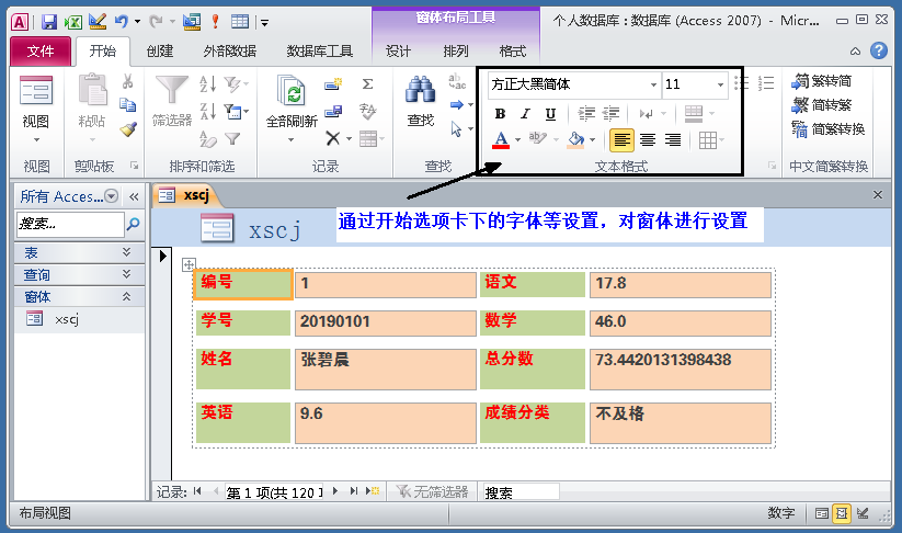 Access数据库“窗体”，不会编程也能做出管理系统