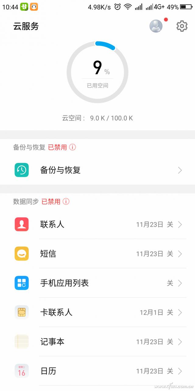 远离失联 手机通讯录备份我有妙招