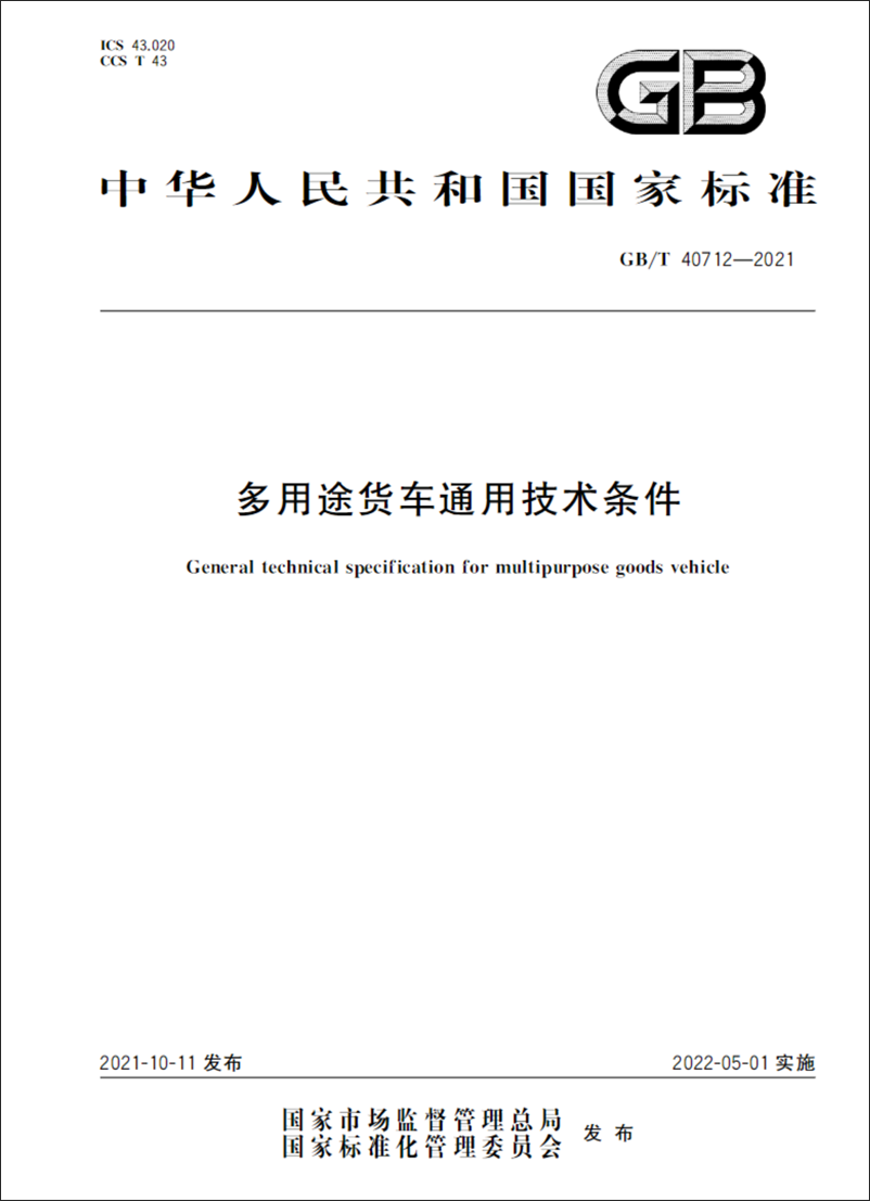 摆脱货车化管理 2022年将实施的皮卡相关政策