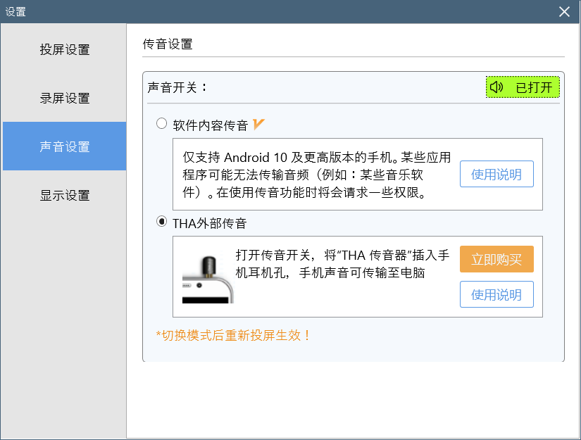 简单好用的直播投屏软件，画质高清流畅不卡顿可传声
