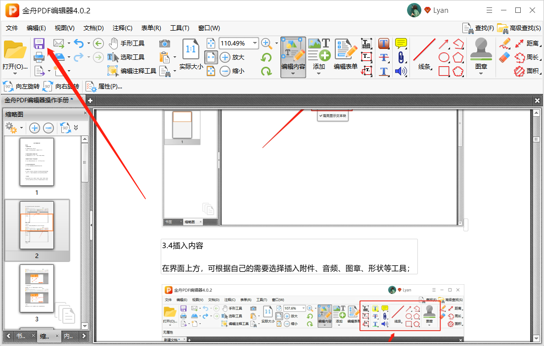 PDF文档如何交换页面-好用的PDF编辑器推荐