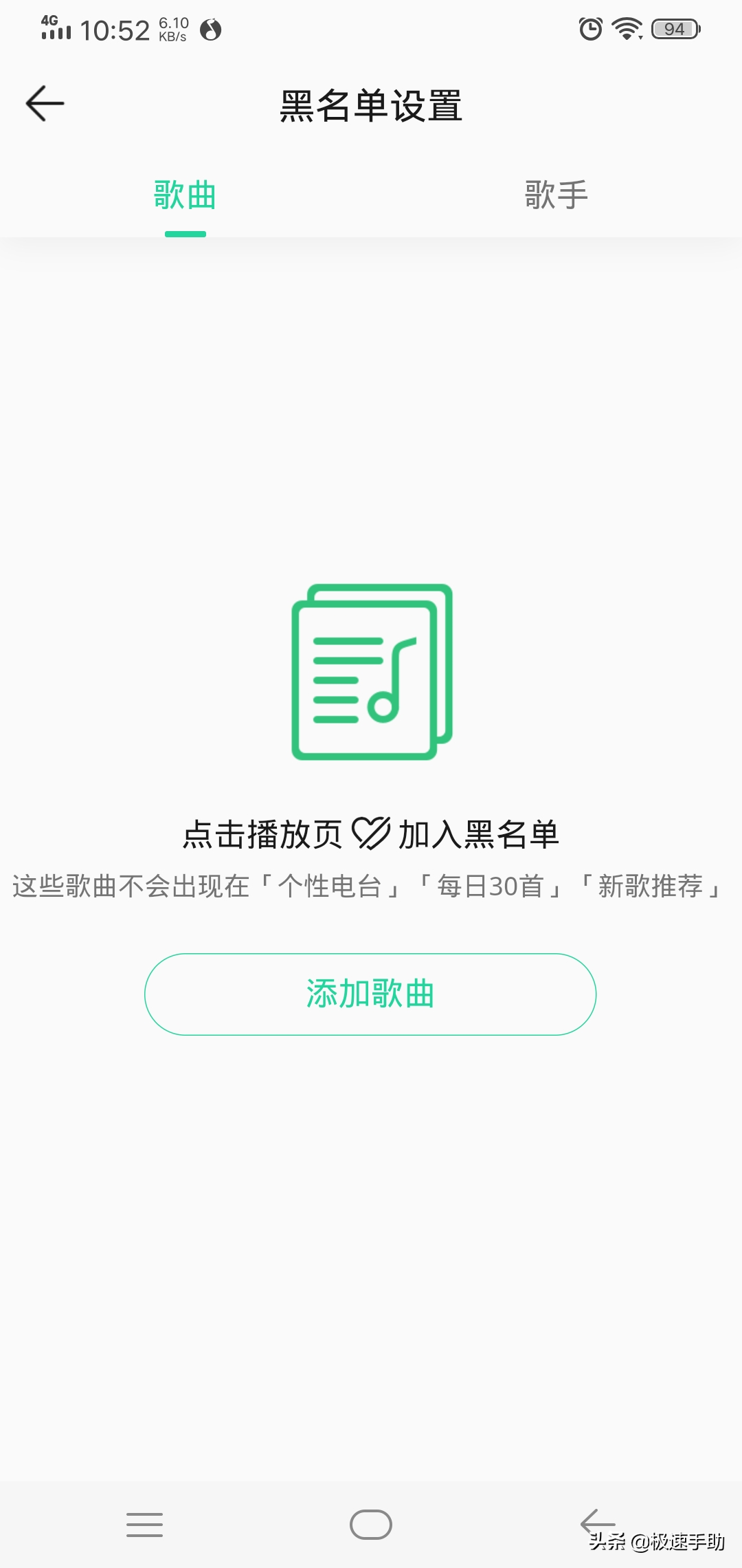 QQ音乐如何设置不喜欢的歌曲？不喜欢听的歌曲通通加入黑名单