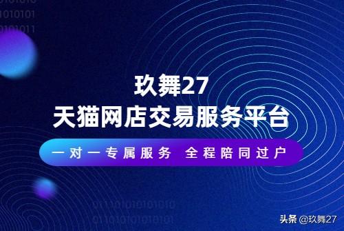 天猫店铺转让需要多少费用？