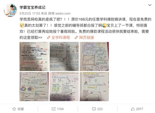 三大教育营销案例解锁推广新姿势，全面打响微博营销战