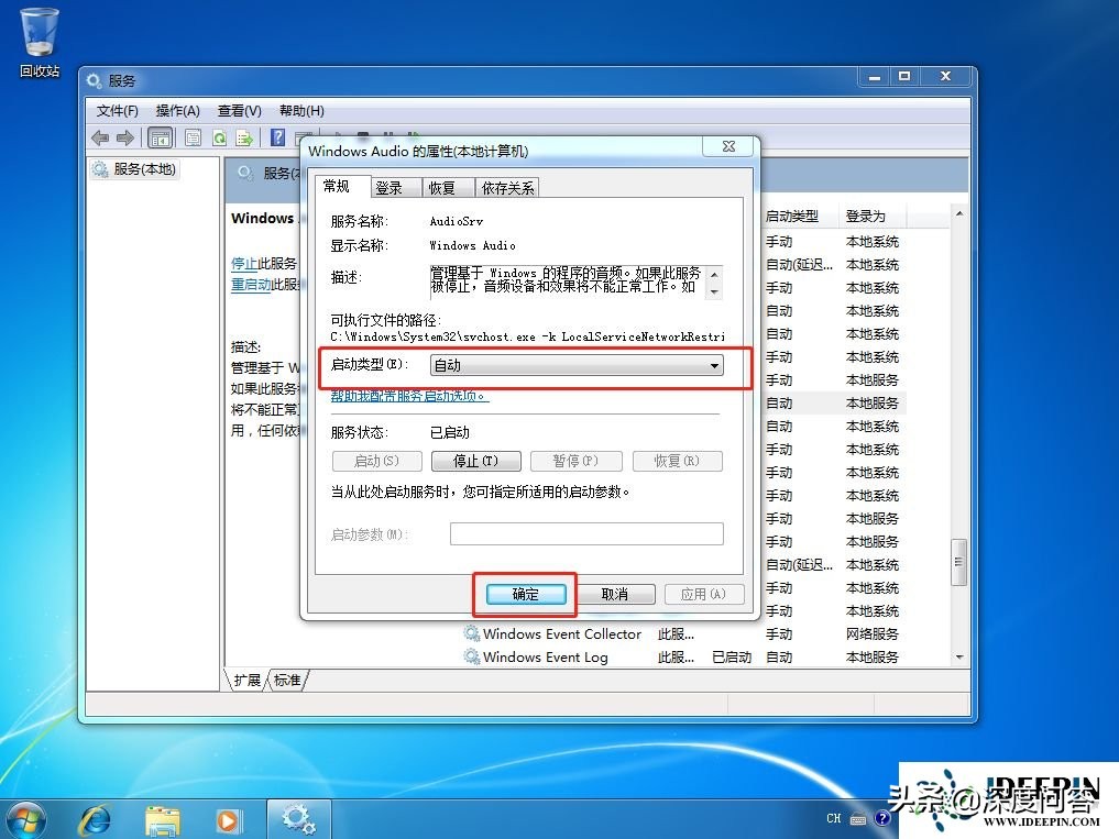 重装系统win7电脑出现听不到声音的解决方法