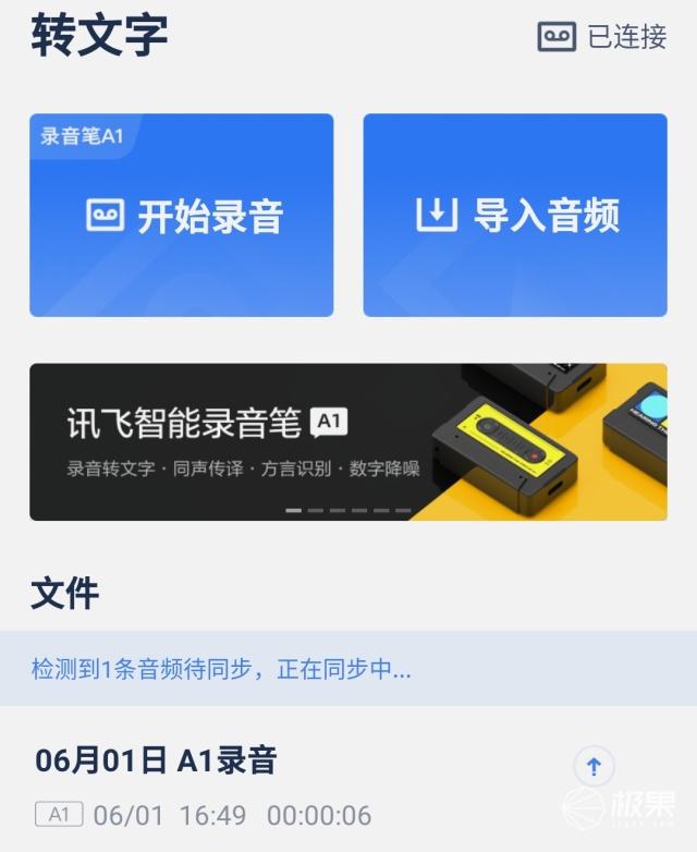 讯飞智能录音笔A1上手体验：精准拾音，录音笔中的性价比之选