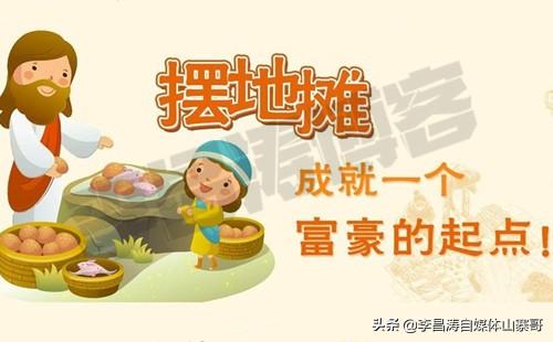 摆地摊卖什么最赚钱而且很受欢迎？