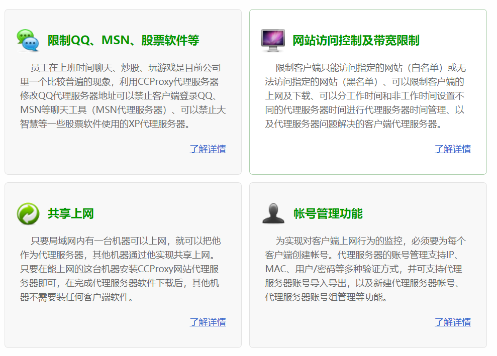 通过wifi热点共享VPN之CCProxy代理服务器介绍